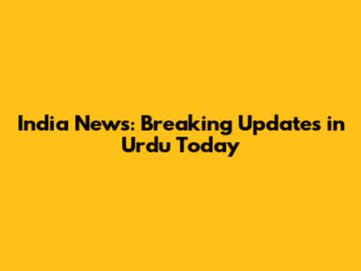 India News: Breaking Updates in Urdu Today