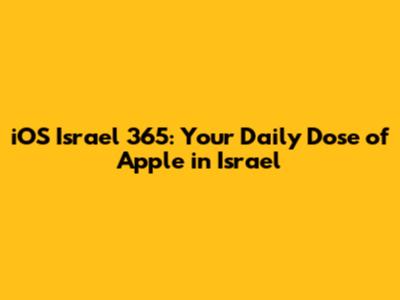iOS Israel 365: Your Daily Dose of Apple in Israel